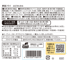 画像をギャラリービューアに読み込む, 【秋冬】野菜フライ エビタルタル
