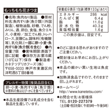 画像をギャラリービューアに読み込む, 【秋冬】もっちもち花さつま
