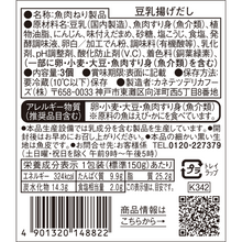 画像をギャラリービューアに読み込む, 【秋冬】豆乳揚げだし
