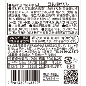 【秋冬】豆乳揚げだし