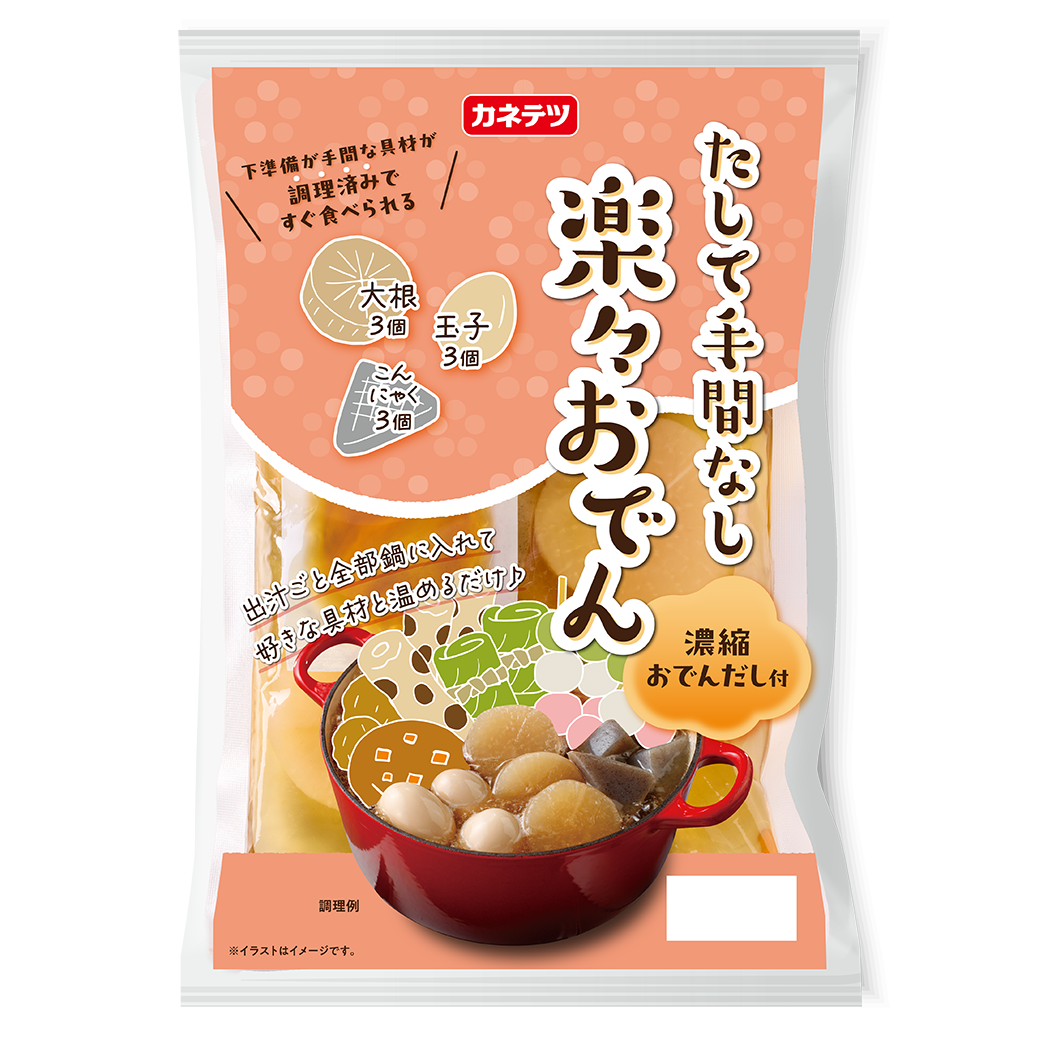 【秋冬】楽々おでん