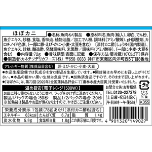 【秋冬】ほぼカニ&reg;