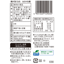 画像をギャラリービューアに読み込む, 【秋冬】鍋が旨くなる　おさかな麺
