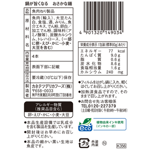 【秋冬】鍋が旨くなる　おさかな麺