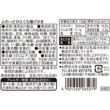 画像をギャラリービューアに読み込む, ふわっとひとくち揚げかま | カネテツデリカフーズ株式会社
