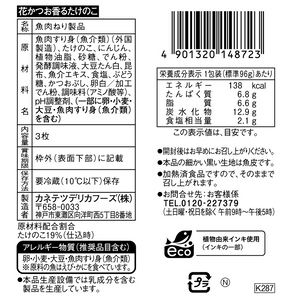 花かつお香るたけのこ | カネテツデリカフーズ株式会社