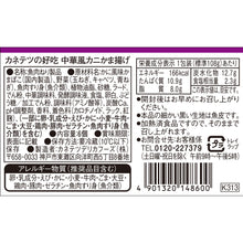 画像をギャラリービューアに読み込む, カネテツの好吃 中華風カニかま揚げ | カネテツデリカフーズ株式会社
