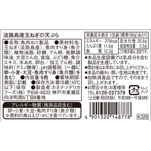 淡路島産玉ねぎの天ぷら | カネテツデリカフーズ株式会社