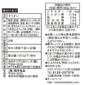 味付け玉子 | カネテツデリカフーズ株式会社