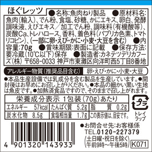 ほぐレッツ | カネテツデリカフーズ株式会社