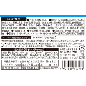 ほぼカニ-裏ラベル | カネテツデリカフーズ株式会社