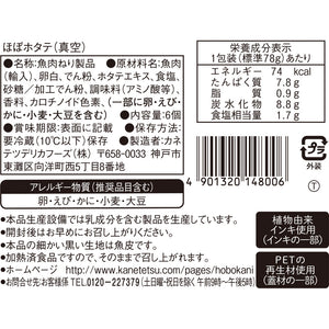 ほぼホタテ（真空）-裏ラベル | カネテツデリカフーズ株式会社