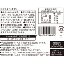 画像をギャラリービューアに読み込む, ほぼホタテ（真空）-裏ラベル | カネテツデリカフーズ株式会社
