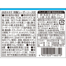 画像をギャラリービューアに読み込む, ほぼホタテ 特製シーザーソース付 | カネテツデリカフーズ株式会社
