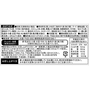 ほぼうなぎ&reg;3pセット【送料込み】
