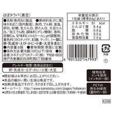 画像をギャラリービューアに読み込む, ほぼタラバ（真空）-裏ラベル | カネテツデリカフーズ株式会社
