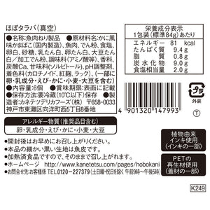 ほぼタラバ（真空）-裏ラベル | カネテツデリカフーズ株式会社