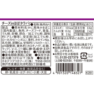 チーズinほぼタラバ-裏ラベル | カネテツデリカフーズ株式会社