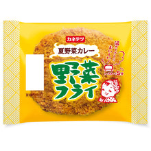 画像をギャラリービューアに読み込む, 【26ss】野菜フライ 夏野菜カレー
