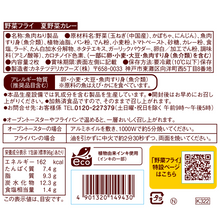 画像をギャラリービューアに読み込む, 【26ss】野菜フライ 夏野菜カレー
