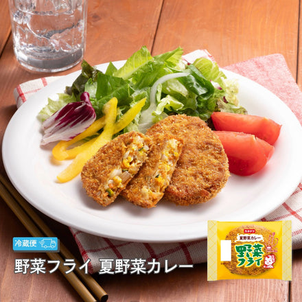 【26ss】野菜フライ 夏野菜カレー