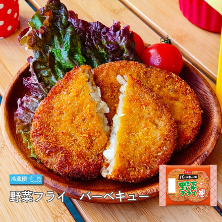 【26ss】野菜フライ　バーベキュー味