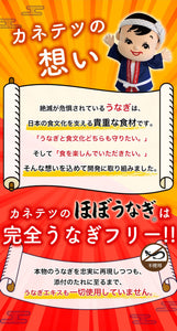 ほぼうなぎカツ3pセット | カネテツデリカフーズ株式会社