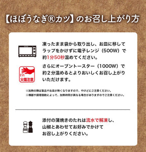 ほぼうなぎカツ3pセット | カネテツデリカフーズ株式会社