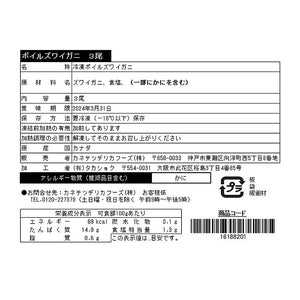カナダ産ボイルズワイガニ姿 約600g×3杯 | カネテツデリカフーズ株式会社