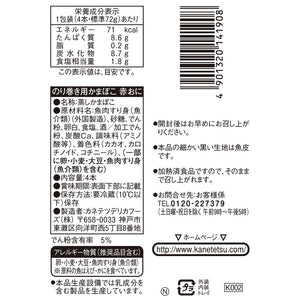 【予約】のり巻き用かまぼこ 赤おに | ※1/29〜1/31お届け予定 | カネテツデリカフーズ株式会社